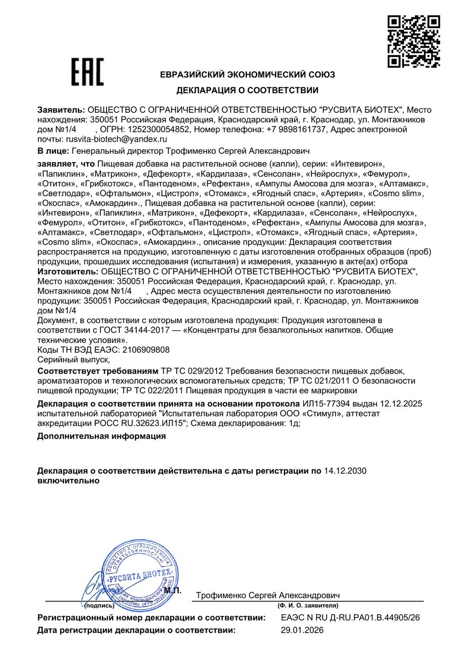 Сертификат соответствия ЕАЭС Артерия